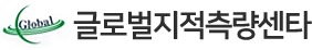 글로벌지적측량센타