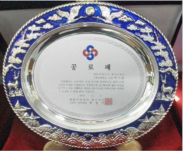 대한지적공사-공로패