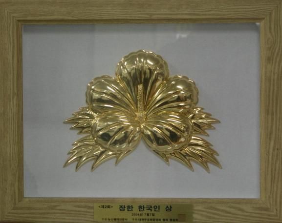 대한지적측량협회_장한한국인상