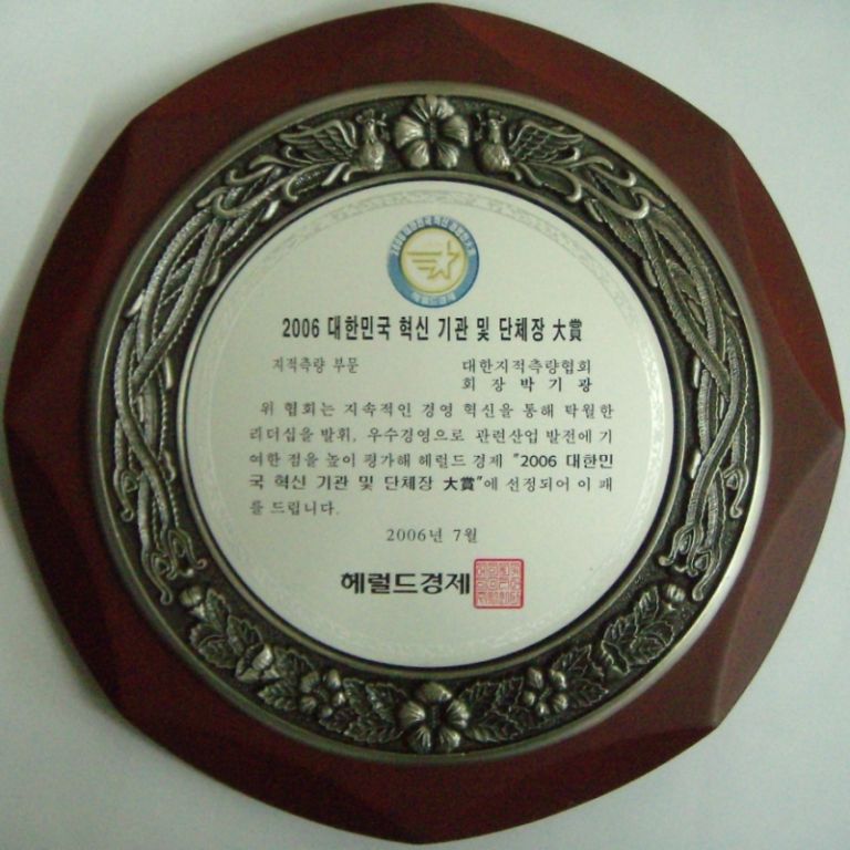 대한지적측량협회-단체장대상