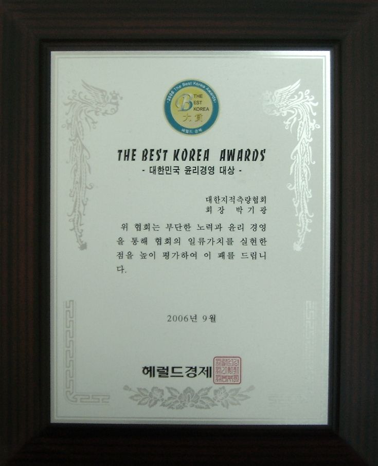 대한지적측량협회-윤리경영대상