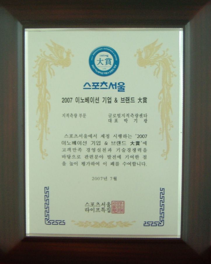 2007 이노베이션기업 ＆ 브랜드대상