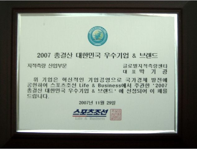 2007 총결산 대한민국 우수기업＆브랜드