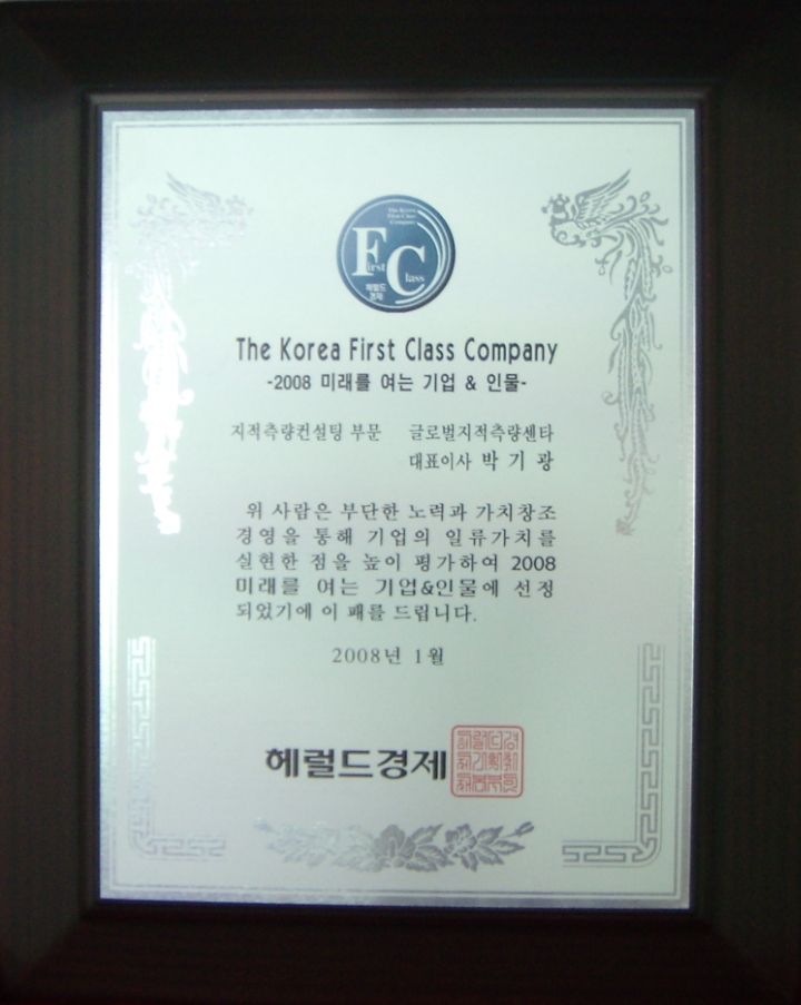 2008 미래를 여는 기업