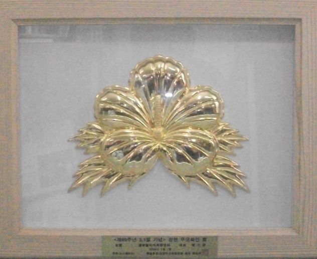 2008 장한무궁화인상