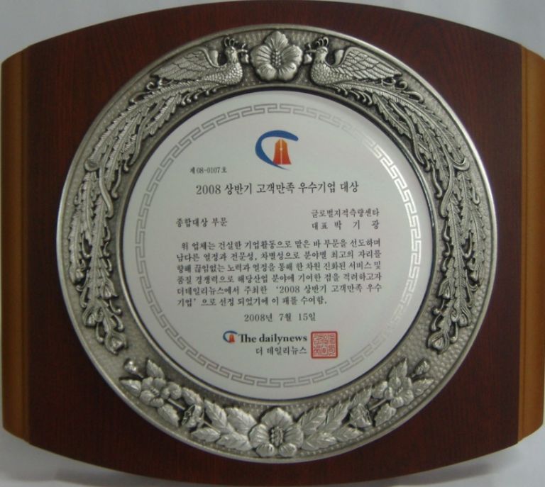 2008 상반기 고객만족 우수기업 대상