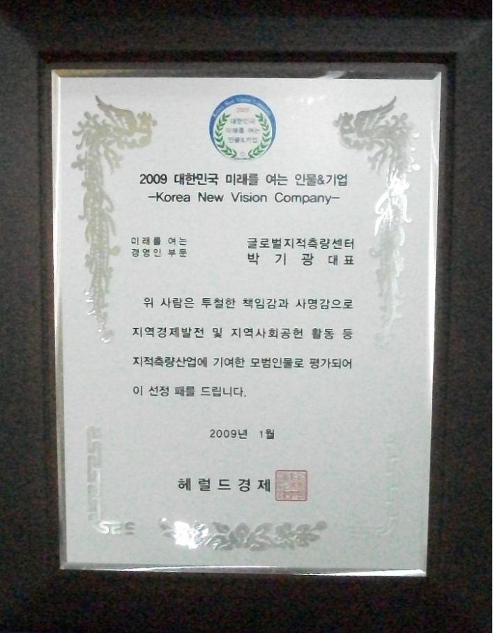 2009 미래를 여는 인물＆기업