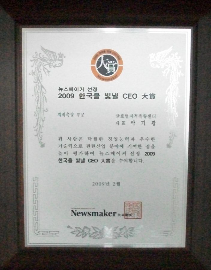 2009 한국을 빛낼 CEO 대상