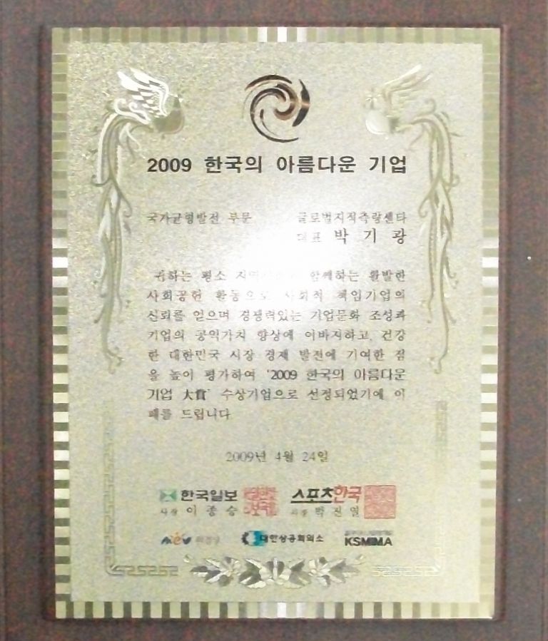 2009 한국의 아름다운 기업