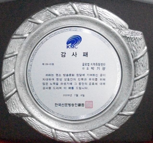 감사패(한국신문방송인클럽)