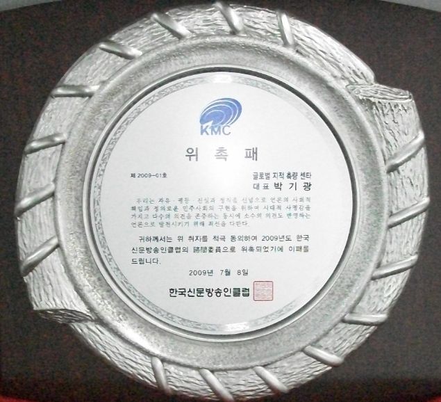 위촉패(한국신문방송인클럽)