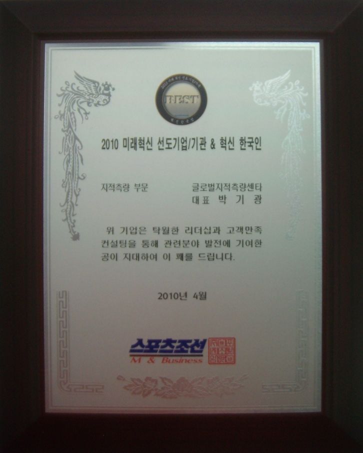2010 대한민국 소비자만족 퍼스트 기업＆브랜드