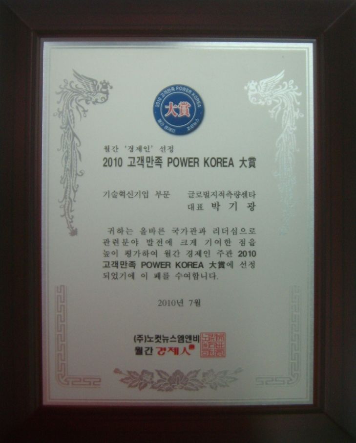 2010 고객만족 POWER KOREA 대상