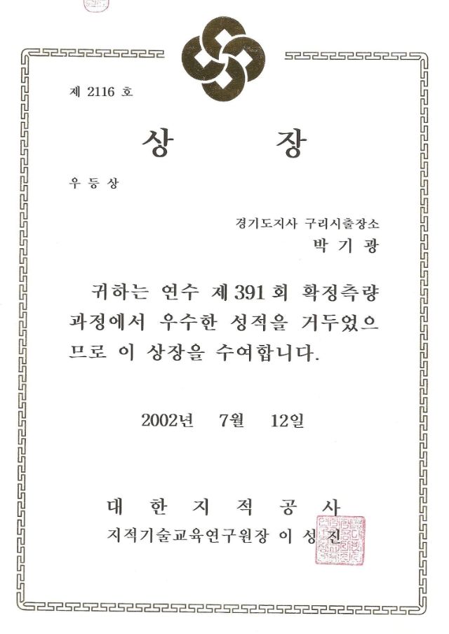 대한지적공사-우등상