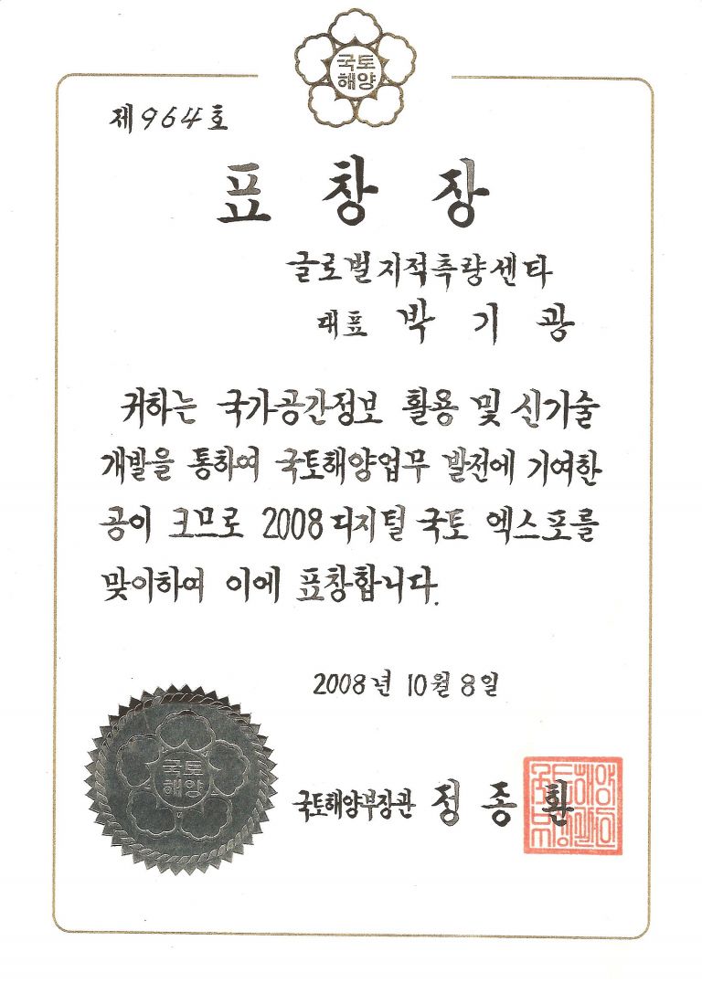 국토해양부 표창장