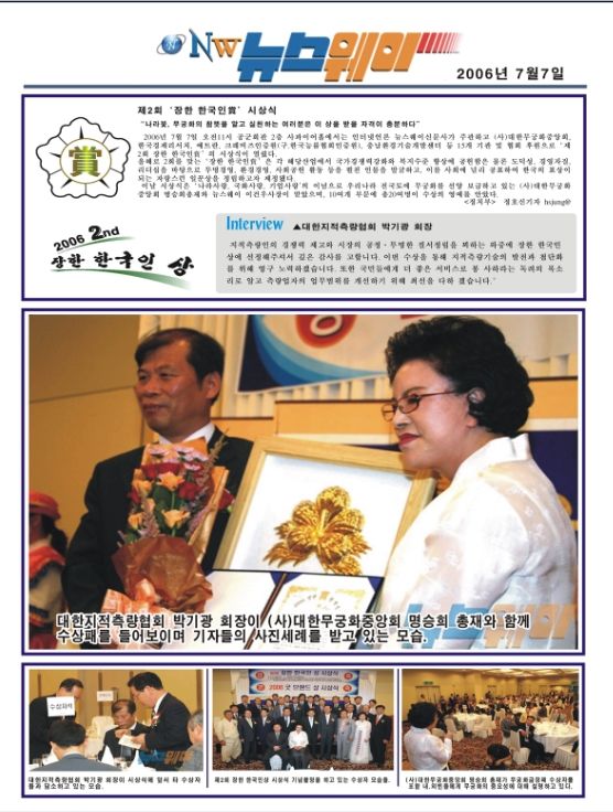 [대한지적측량협회]-뉴스웨이
