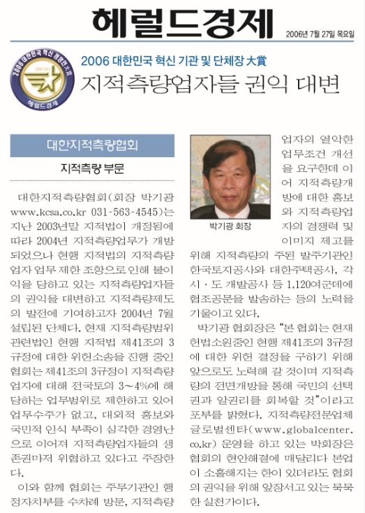 대한지적측량협회-헤럴드경제