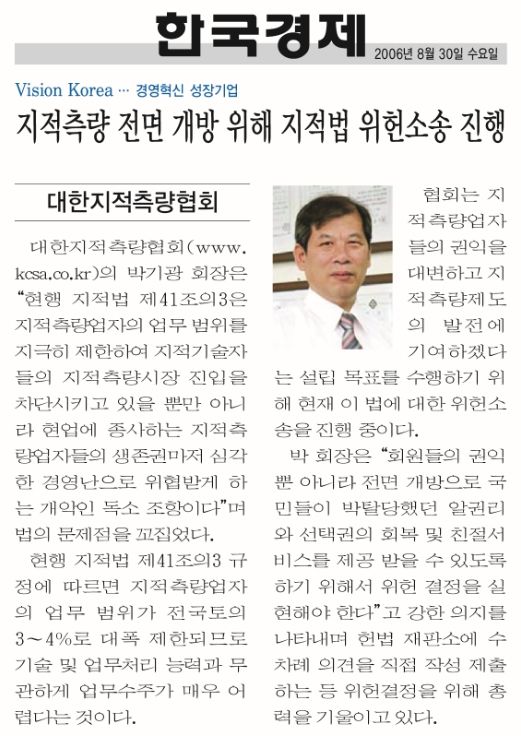 대한지적측량협회-한국경제