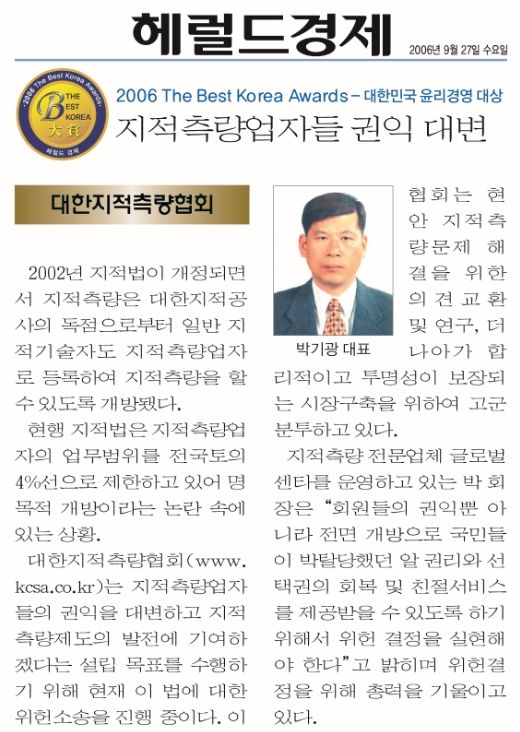 대한지적측량협회-헤럴드경제