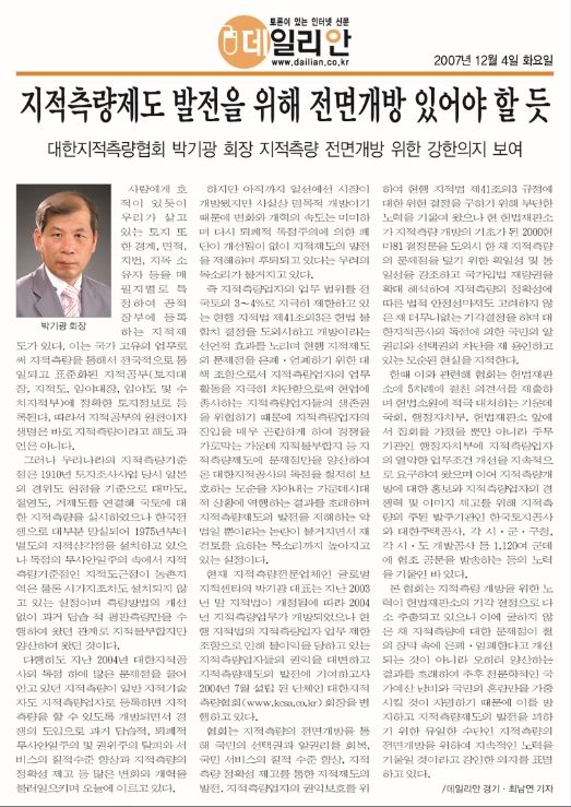 대한지적측량협회-데일리안