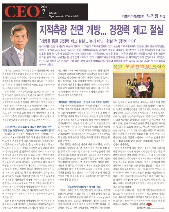 대한지적측량협회-CEO Magazine