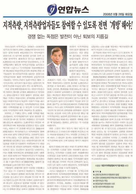 대한지적측량협회-연합뉴스