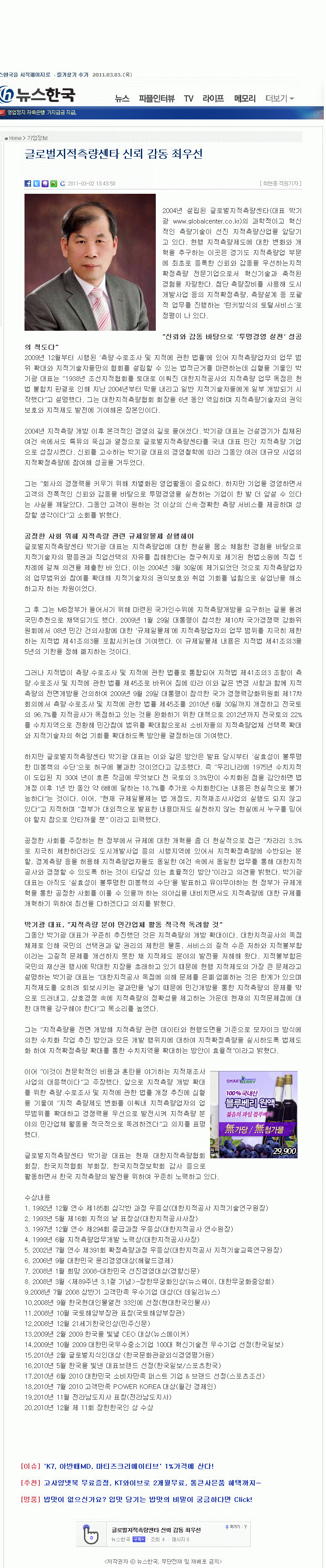 뉴스한국경제 2011.03.02