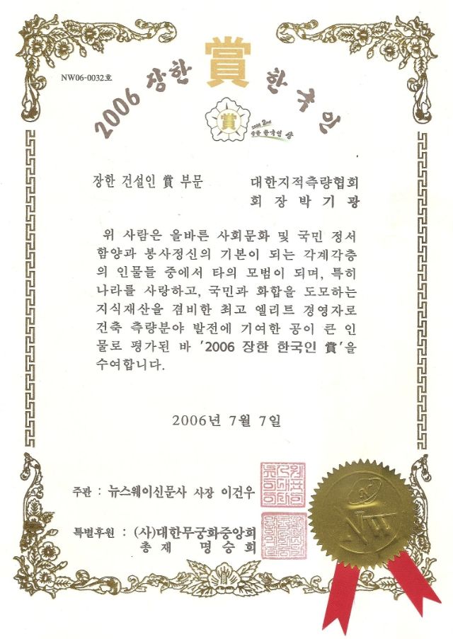 (사)무궁화중앙회_2006장한한국인상