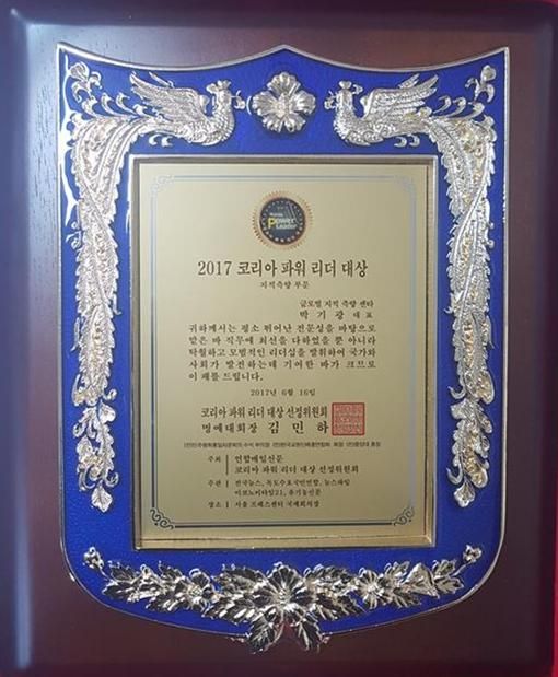 201706_2017코리아파워리더대상_상패