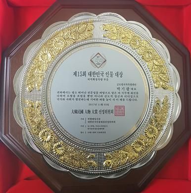 201711_제15회대한민국인물대상_상패