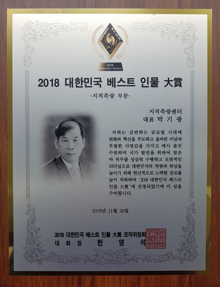 2018대한민국베스트인물대상_상패
