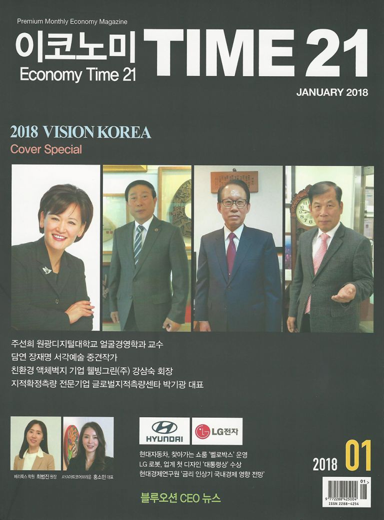 이코노미타임 2018.01