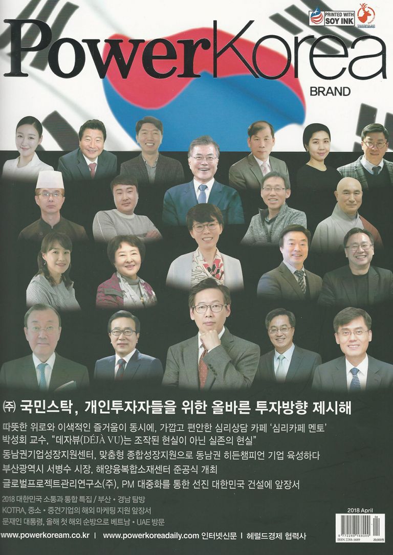 파워코리아 2018.04