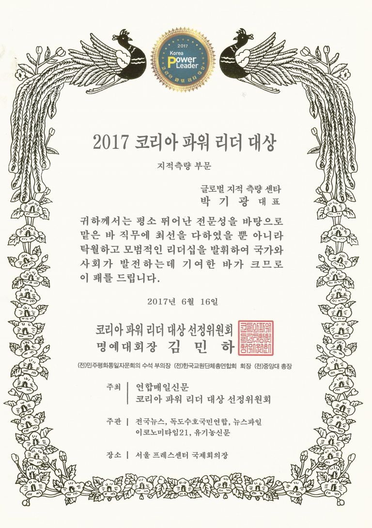 201706_2017코리아파워리더대상_상장
