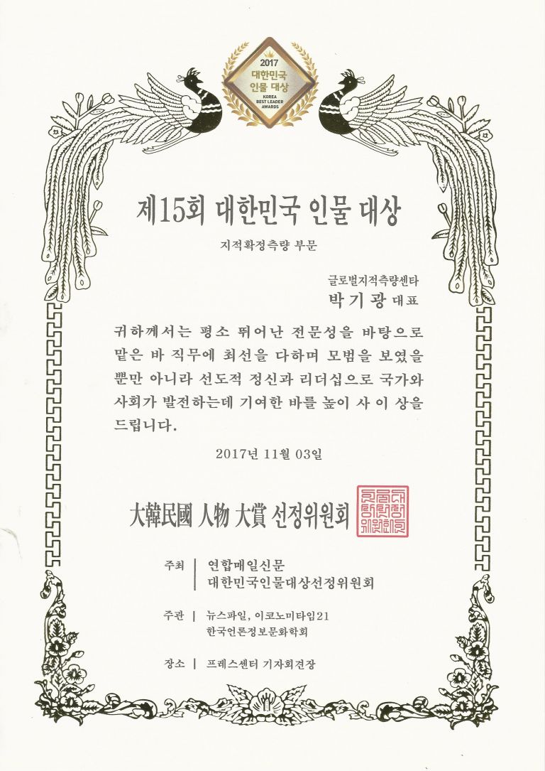 201711_제15회대한민국인물대상_상장