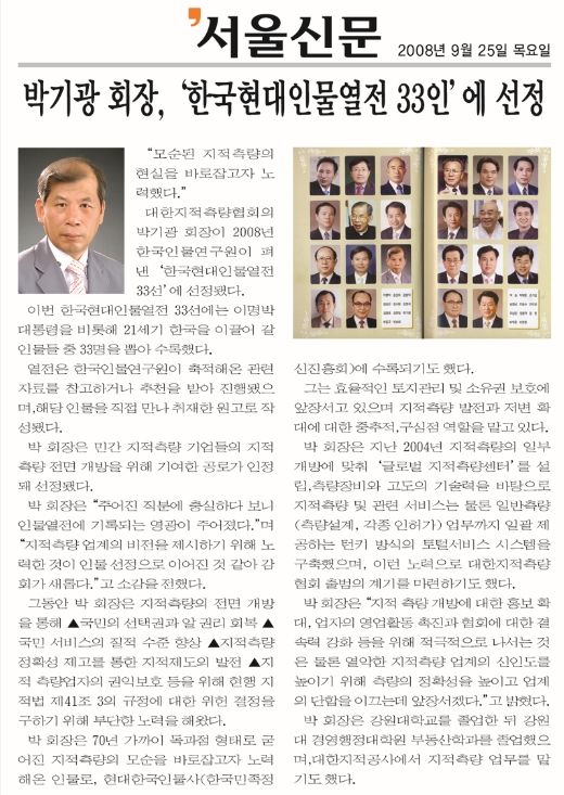 대한측량협회_서울신문