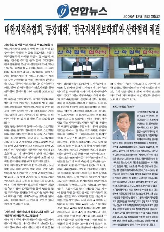 대한지적측량협회_연합뉴스