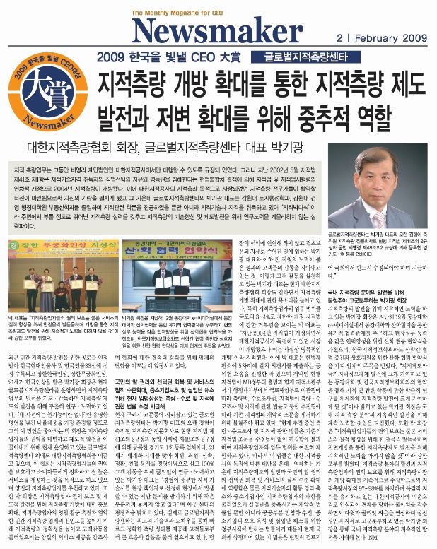 대한지적측량협회_Newsmaker