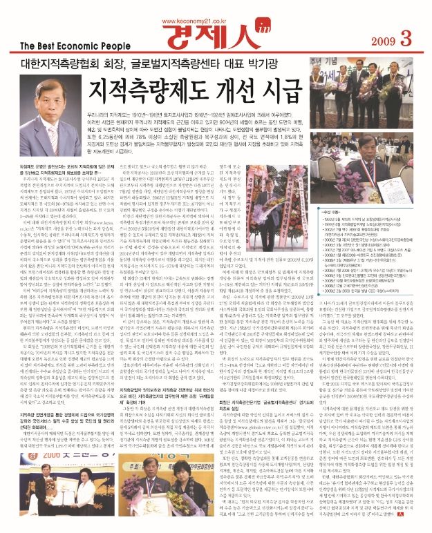 대한지적측량협회_경제人