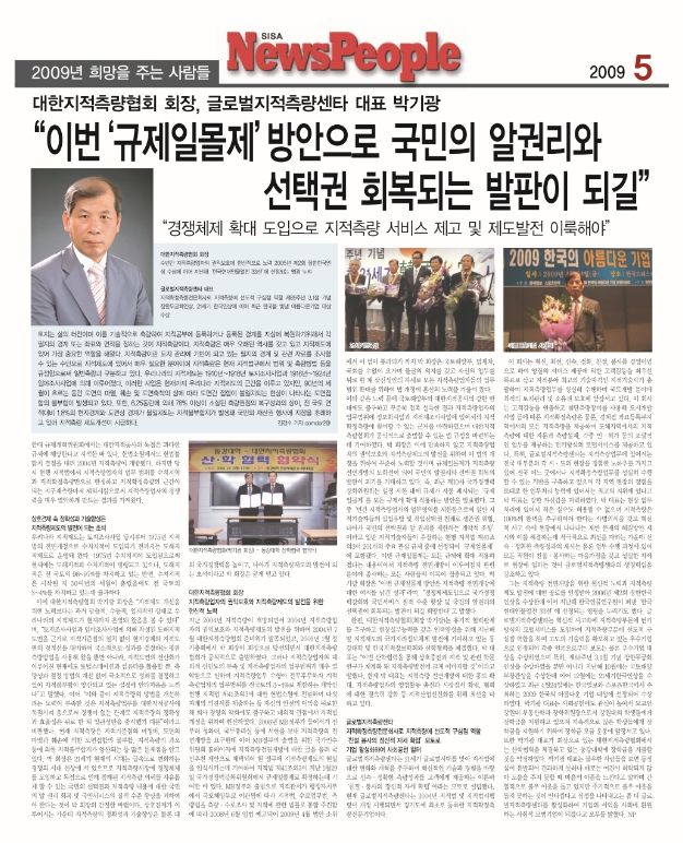 대한지적측량협회_NewsPeople