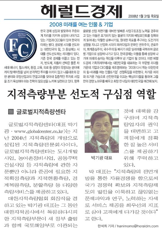 헤럴드경제_2008.1.31