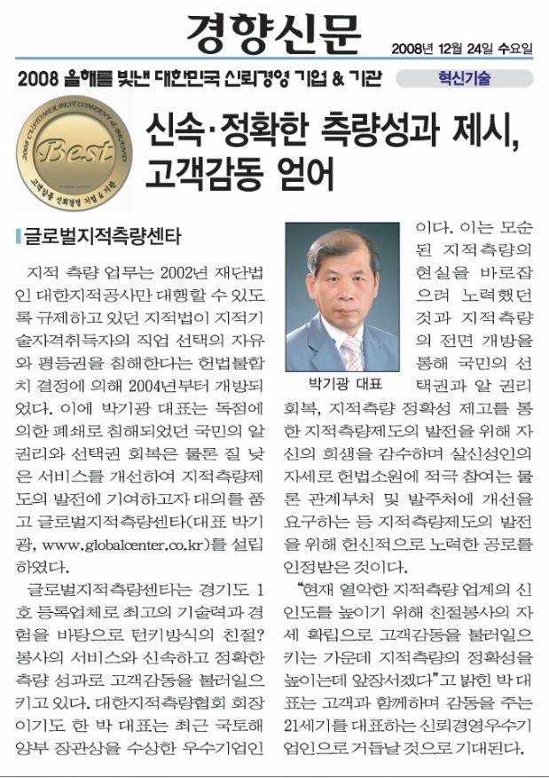 경향신문_2008.12.24