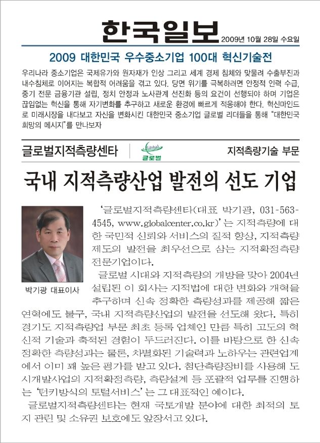 한국일보_2009.10.28