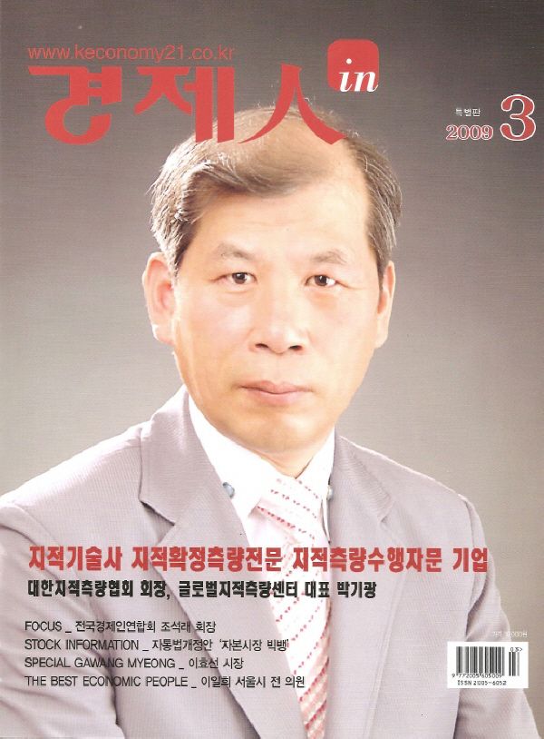 경제인 2009. 03