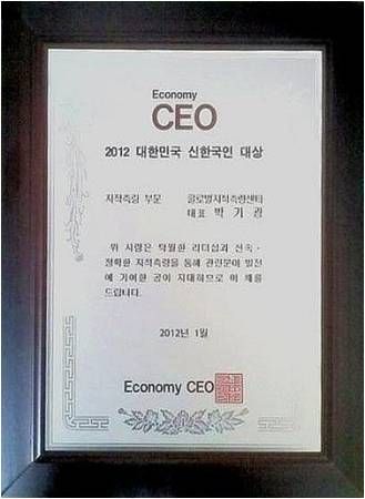 2012 대한민국 신한국인 대상 -Economy CEO