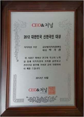 2012 대한민국 신한국인 대상 - CEO＆저널