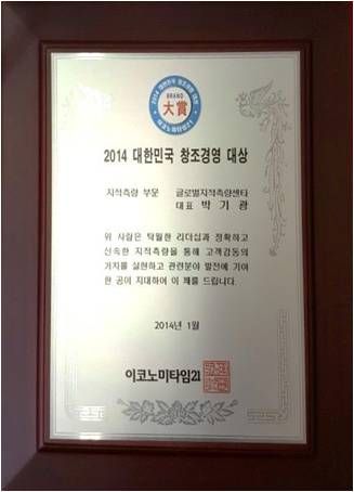 2014 대한민국 창조경영 대상