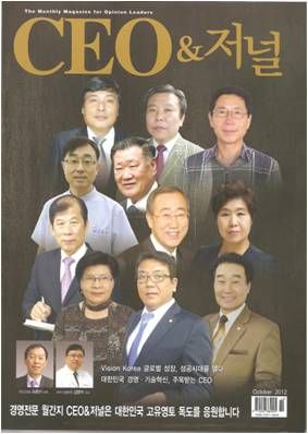 CEO＆저널 2012.10