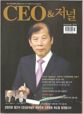 CEO＆저널 2012.11