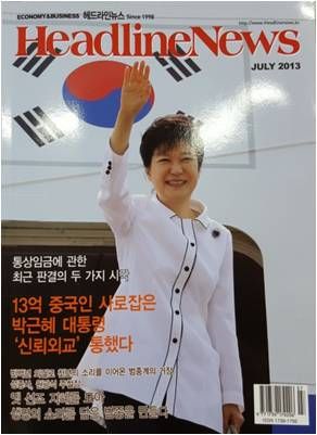 해드라인뉴스 2013.07